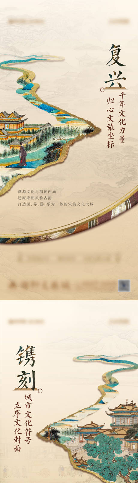 源文件下载【中式调性系列地产海报】编号：69130012153186393