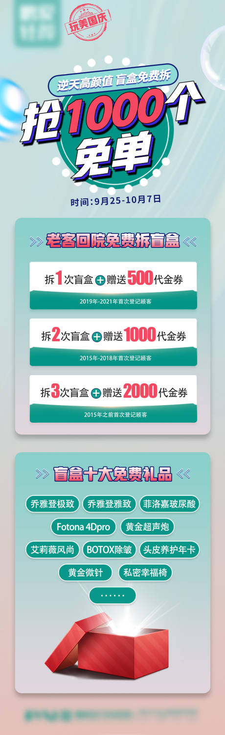 源文件下载【免费拆盲盒免单活动长图】编号：44920012180086417
