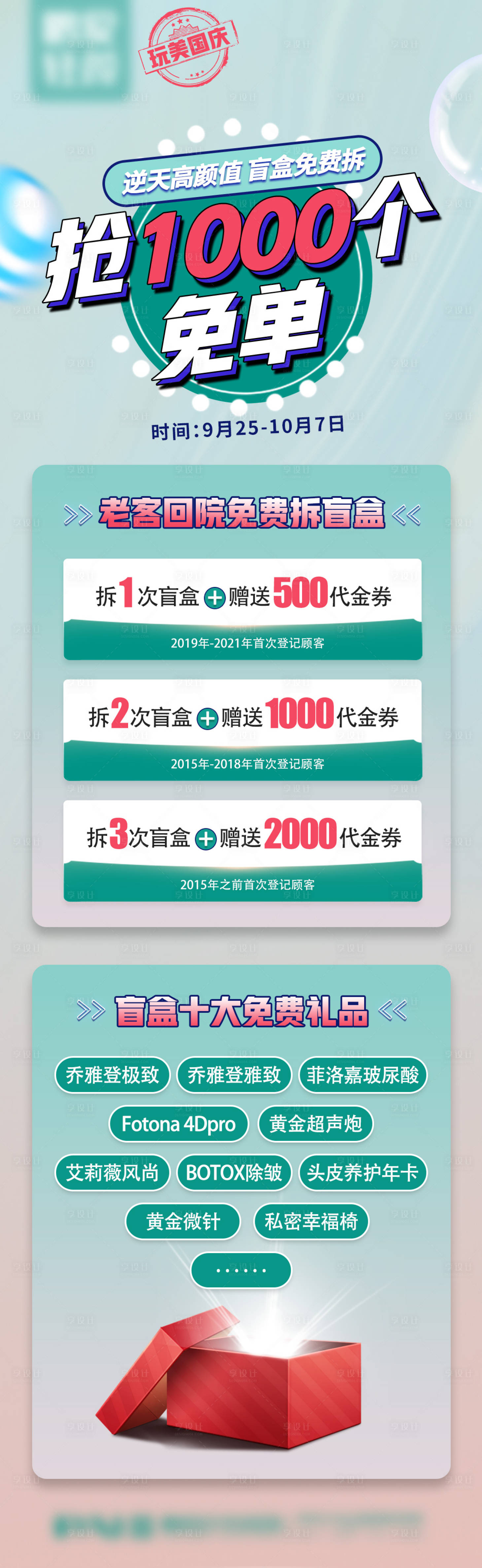 源文件下載【享設計】搜索編號：44920012180086417【免費拆盲盒免單活動長圖】