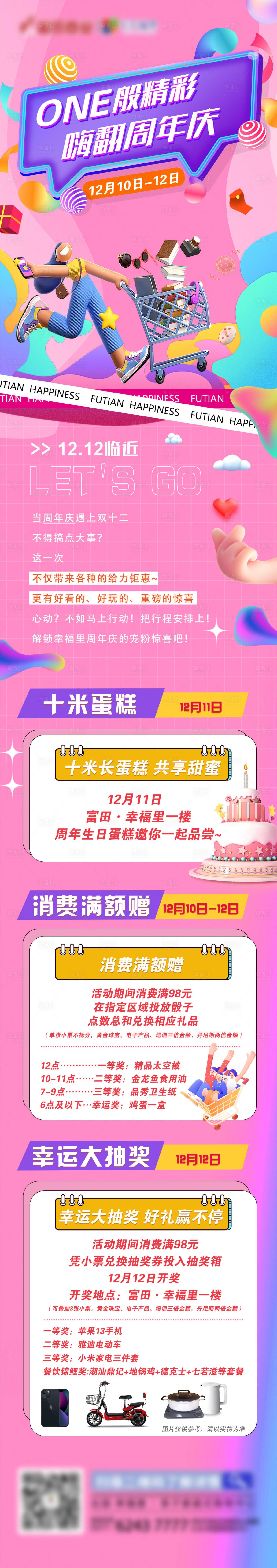 源文件下载【周年庆长图】编号：78840012346334208