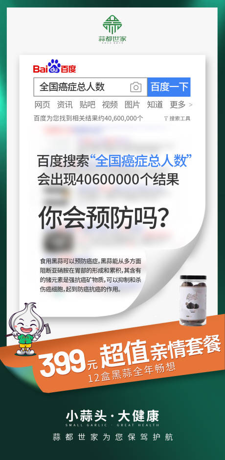 源文件下载【黑蒜宣传海报】编号：24870012089035933