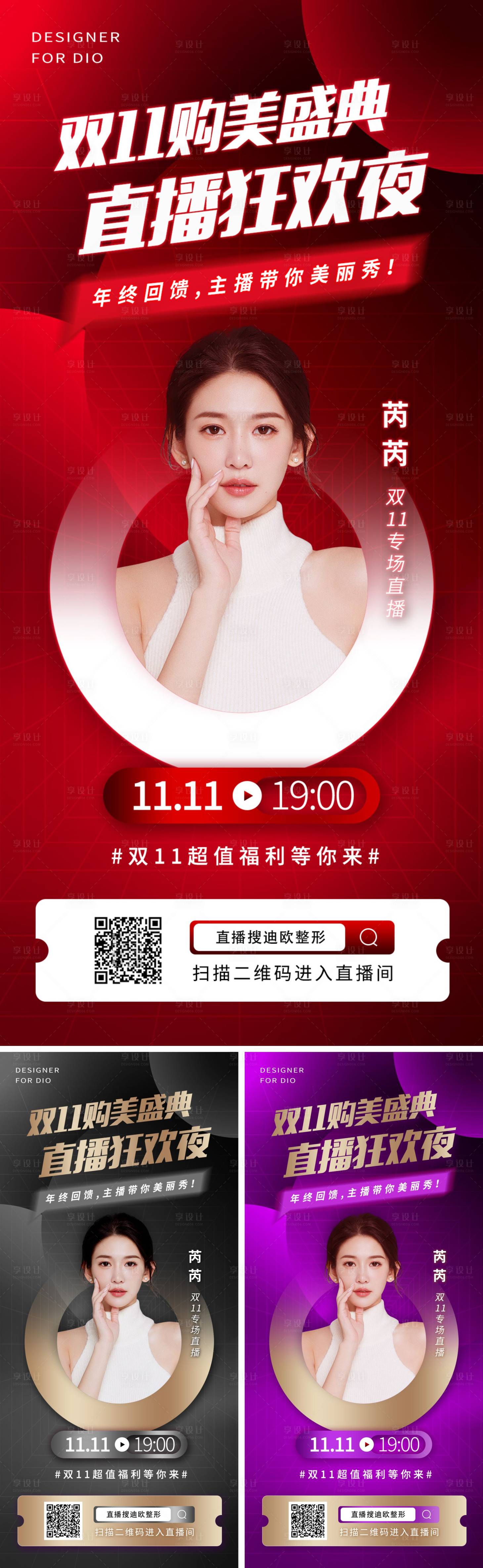 源文件下载【电商医美直播系列海报】编号：21240012499444627