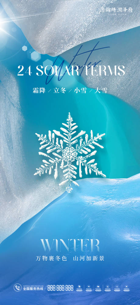 源文件下載【霜降立冬小雪大雪節氣稿】編號：30440012486859179