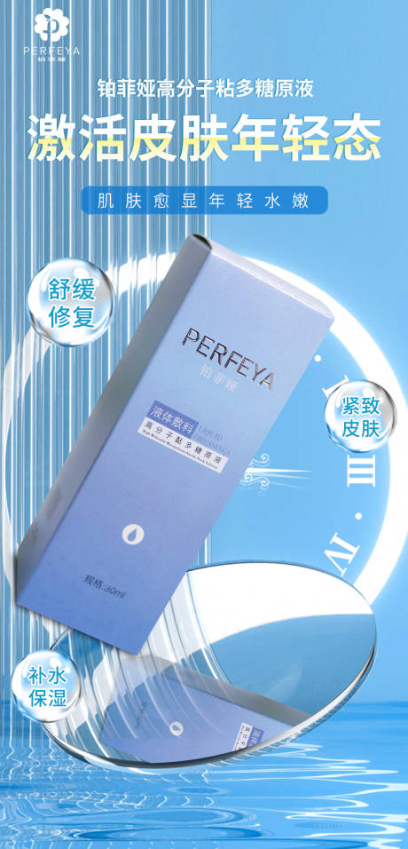 源文件下载【微商产品海报】编号：53880012153859846