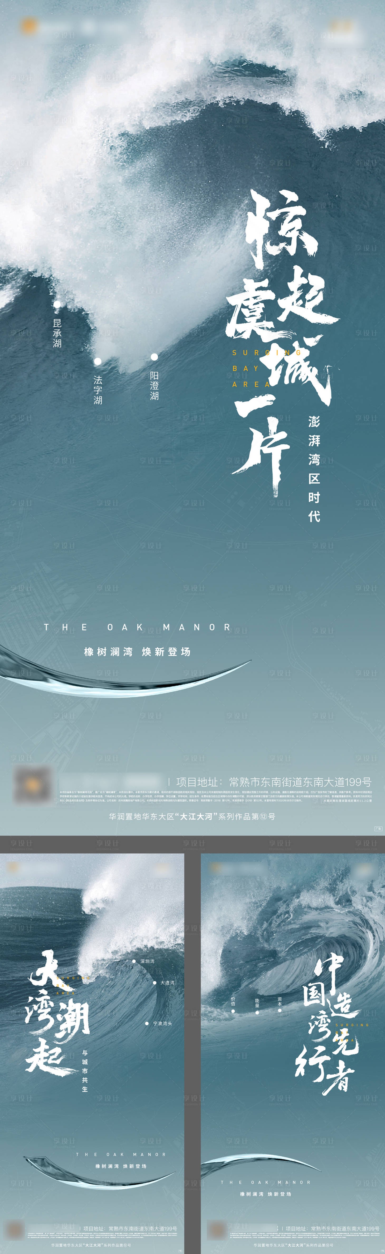 源文件下载【享设计】搜索编号：15560011969383253【地产起势激励海浪海报】