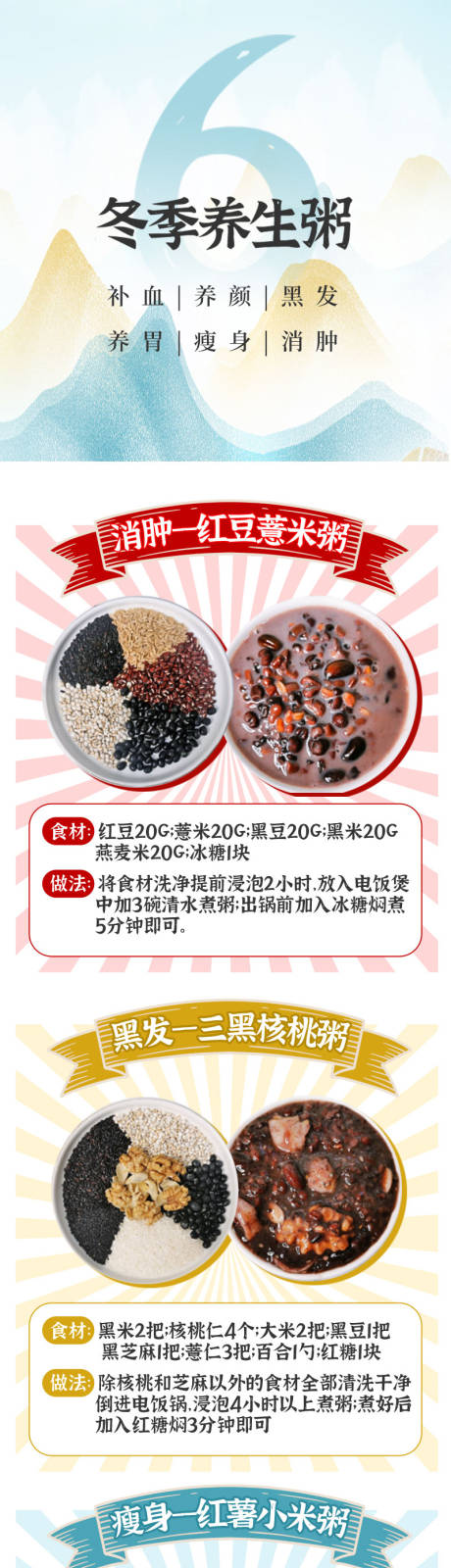 源文件下載【享設計】搜索編號：68210012025127072【冬季養生粥長圖海報】