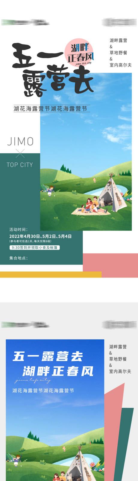 源文件下载【露营刷屏海报】编号：34640012021533570