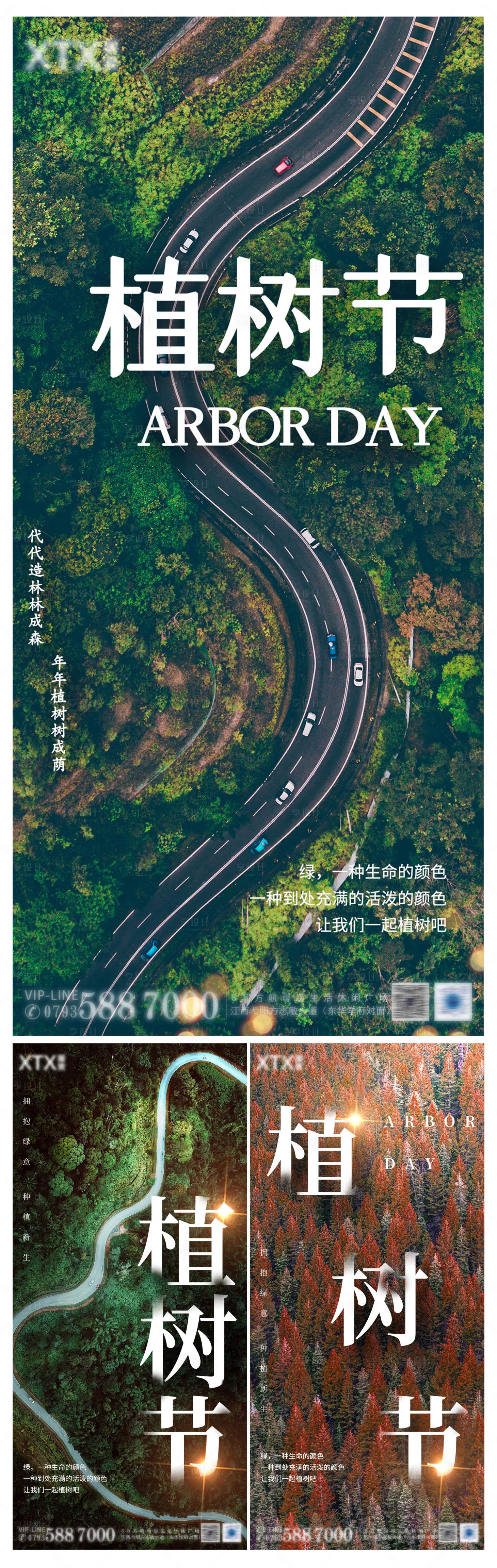 源文件下載【享設計】搜索編號：77080012392808325【2023植樹節公益海報設計】