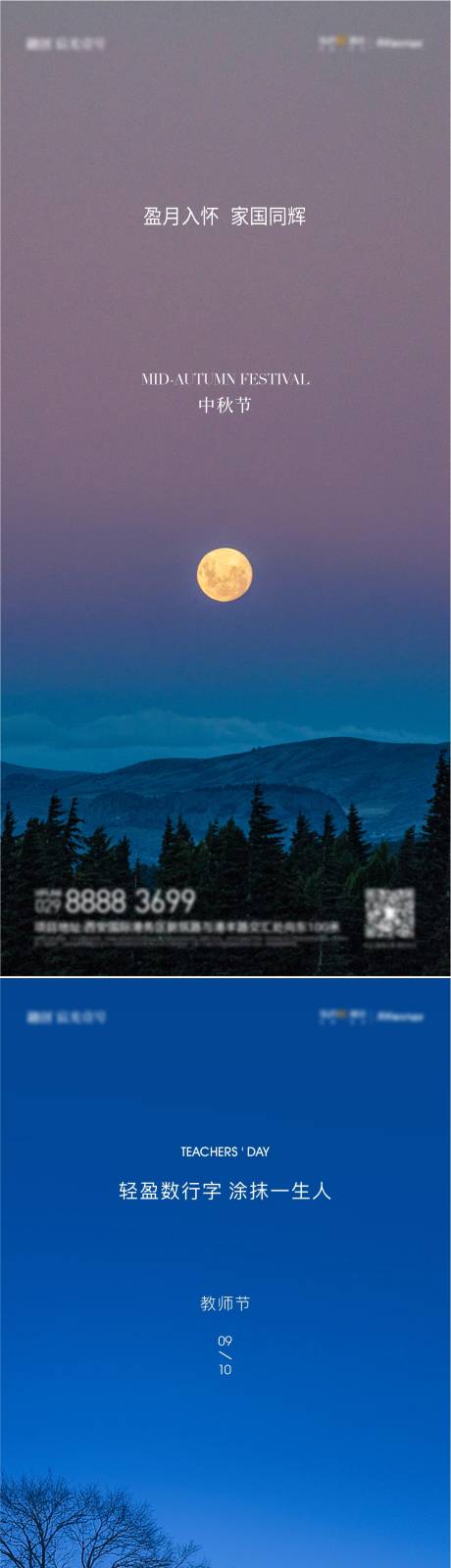 源文件下载【中秋节教师节】编号：52800012077145460