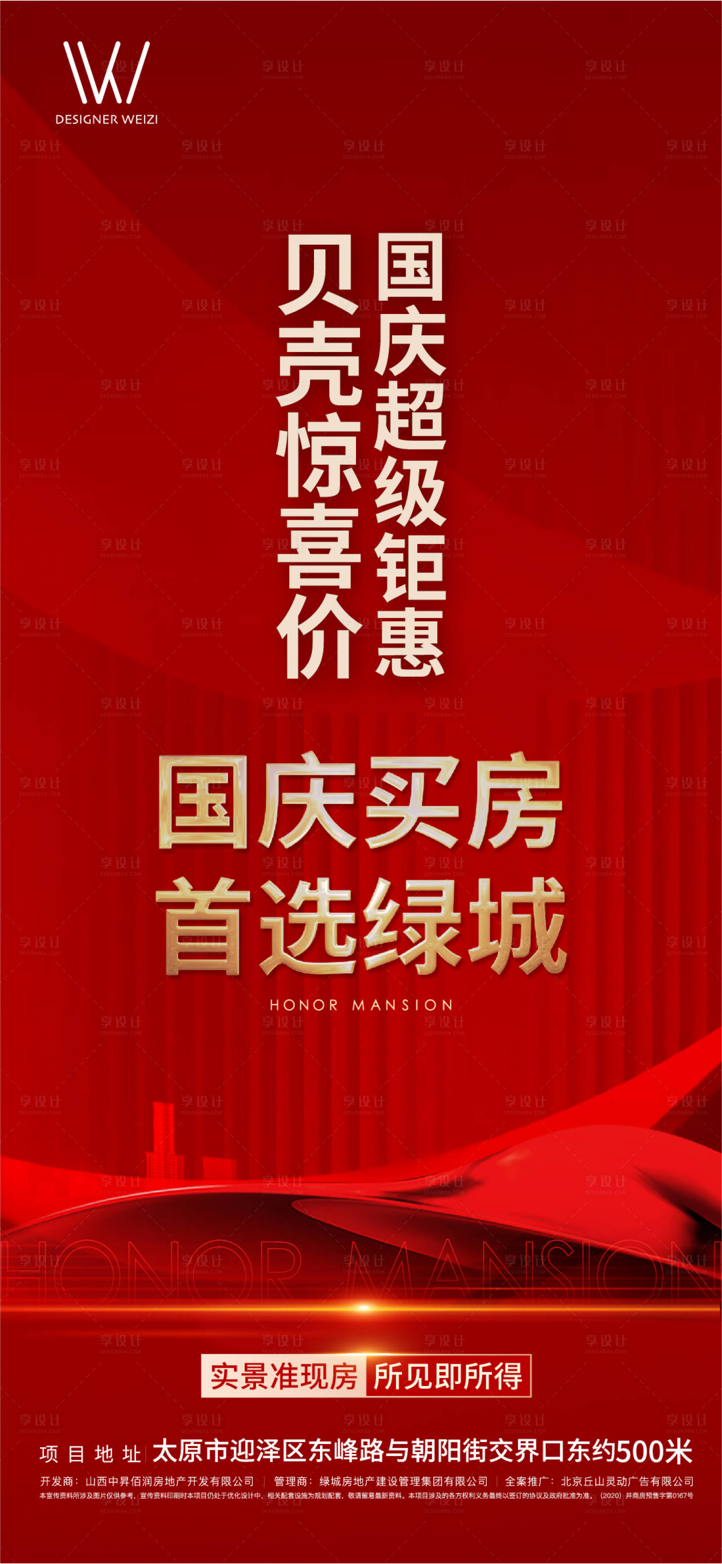 源文件下載【享設(shè)計(jì)】搜索編號(hào)：94260012425449845【地產(chǎn)鉅惠海報(bào)】