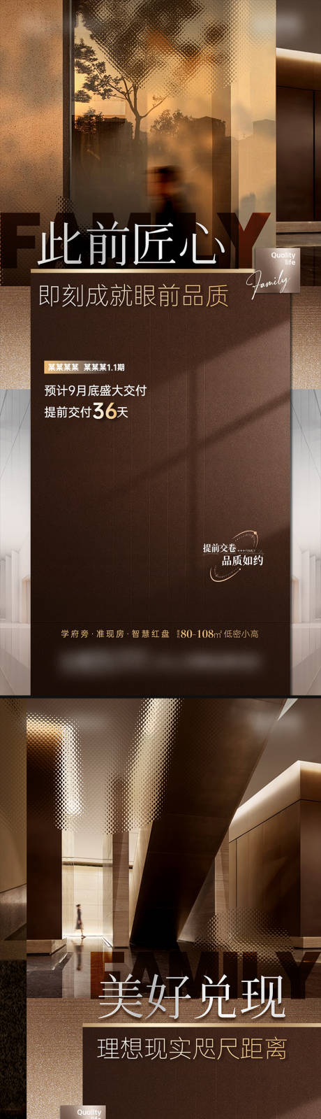 源文件下载【地产高奢交付系列海报】编号：96990012213136336