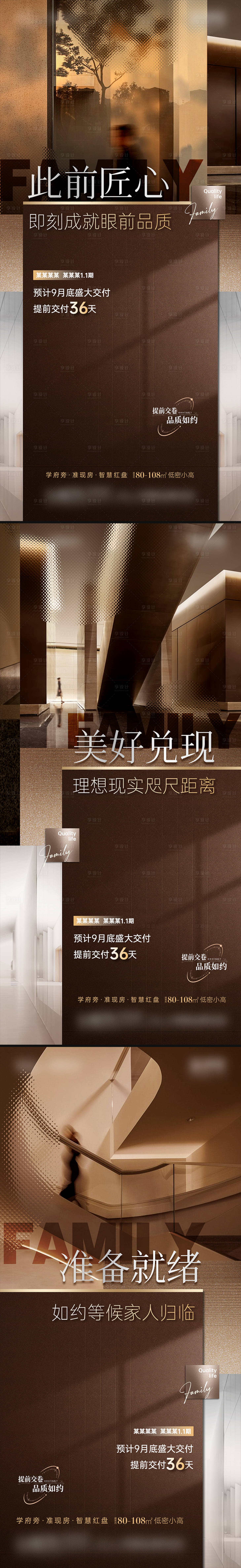 源文件下载【享设计】搜索编号：96990012213136336【地产高奢交付系列海报】