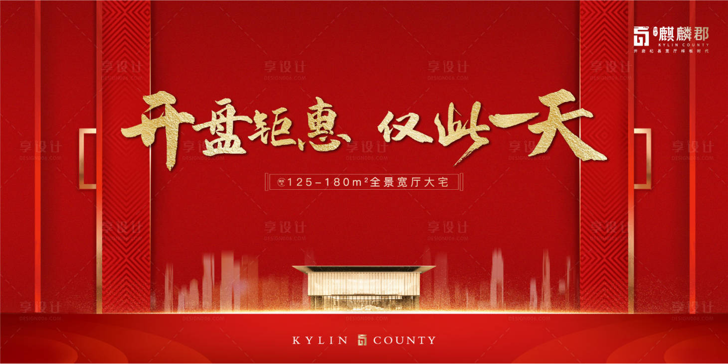 源文件下载【开盘活动背景板】编号：44210012305178847