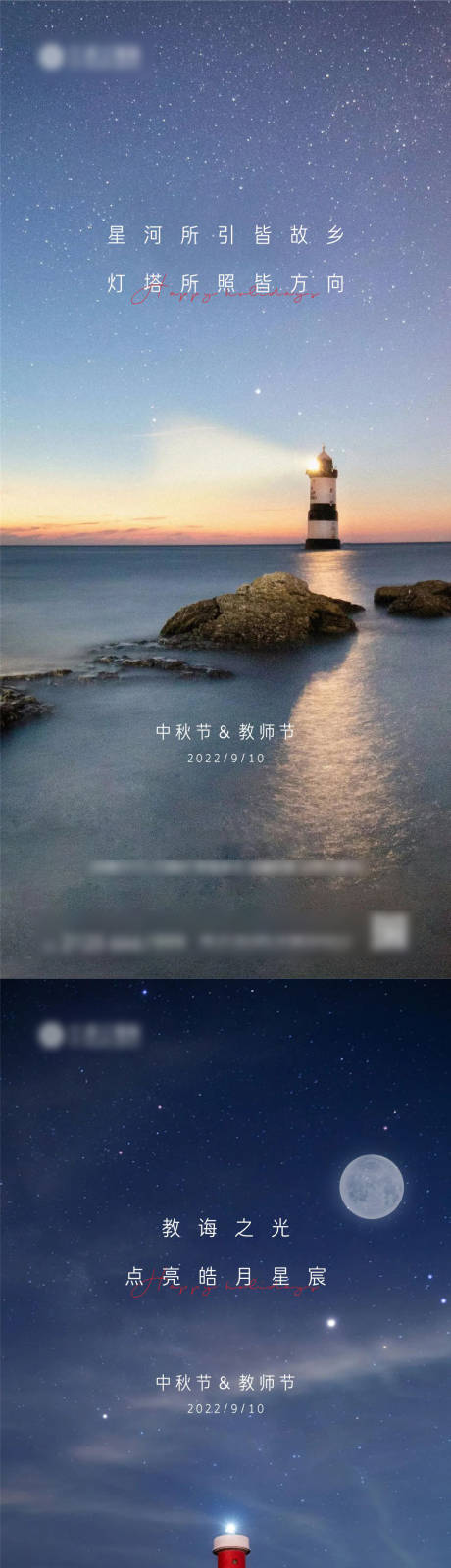 源文件下载【中秋教师节海报】编号：68300012134874022