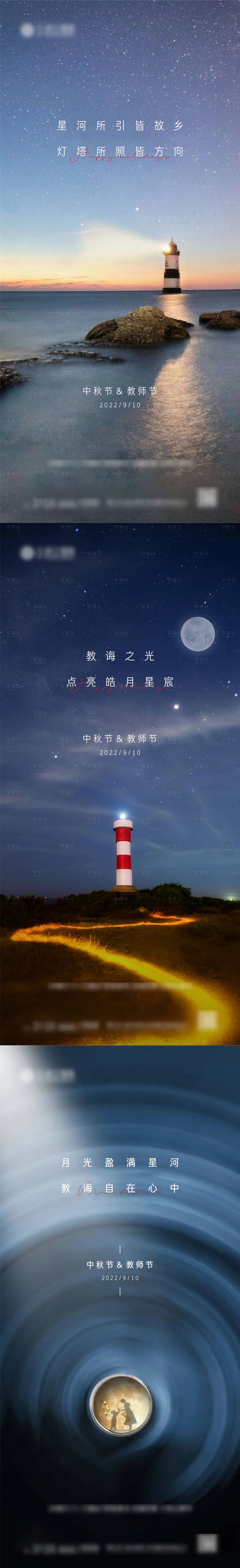 源文件下载【中秋教师节海报】编号：68300012134874022