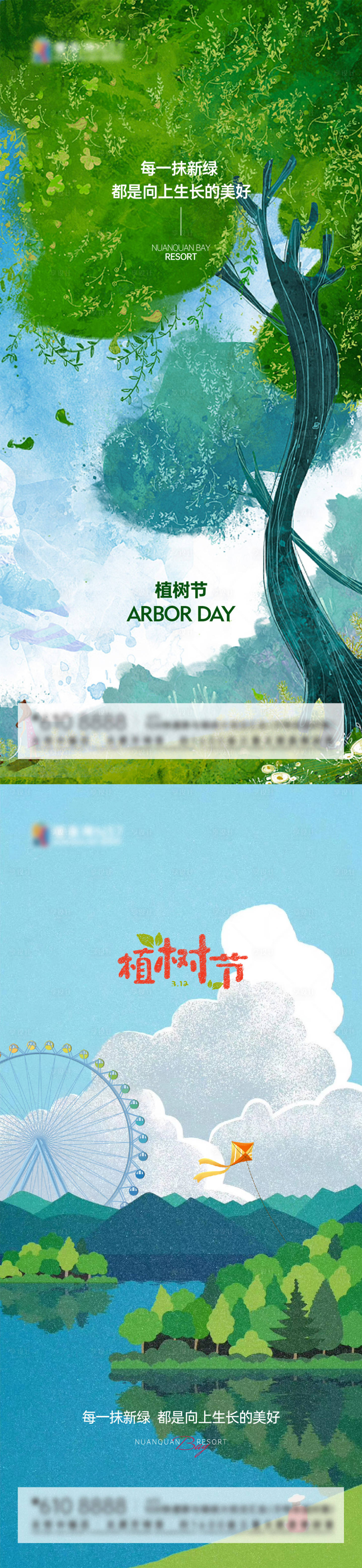 源文件下载【植树节海报】编号：29020012171907110