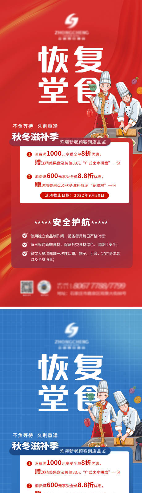 源文件下载【享设计】搜索编号：65000012207204462【恢复堂食活动海报】