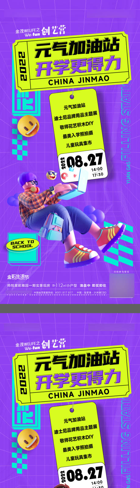 源文件下載【享設計】搜索編號：48190012012431378【開學季元氣海報】