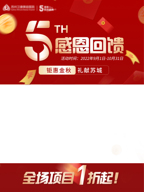 源文件下载【5周年院庆感恩回馈视频框】编号：34520012013842809