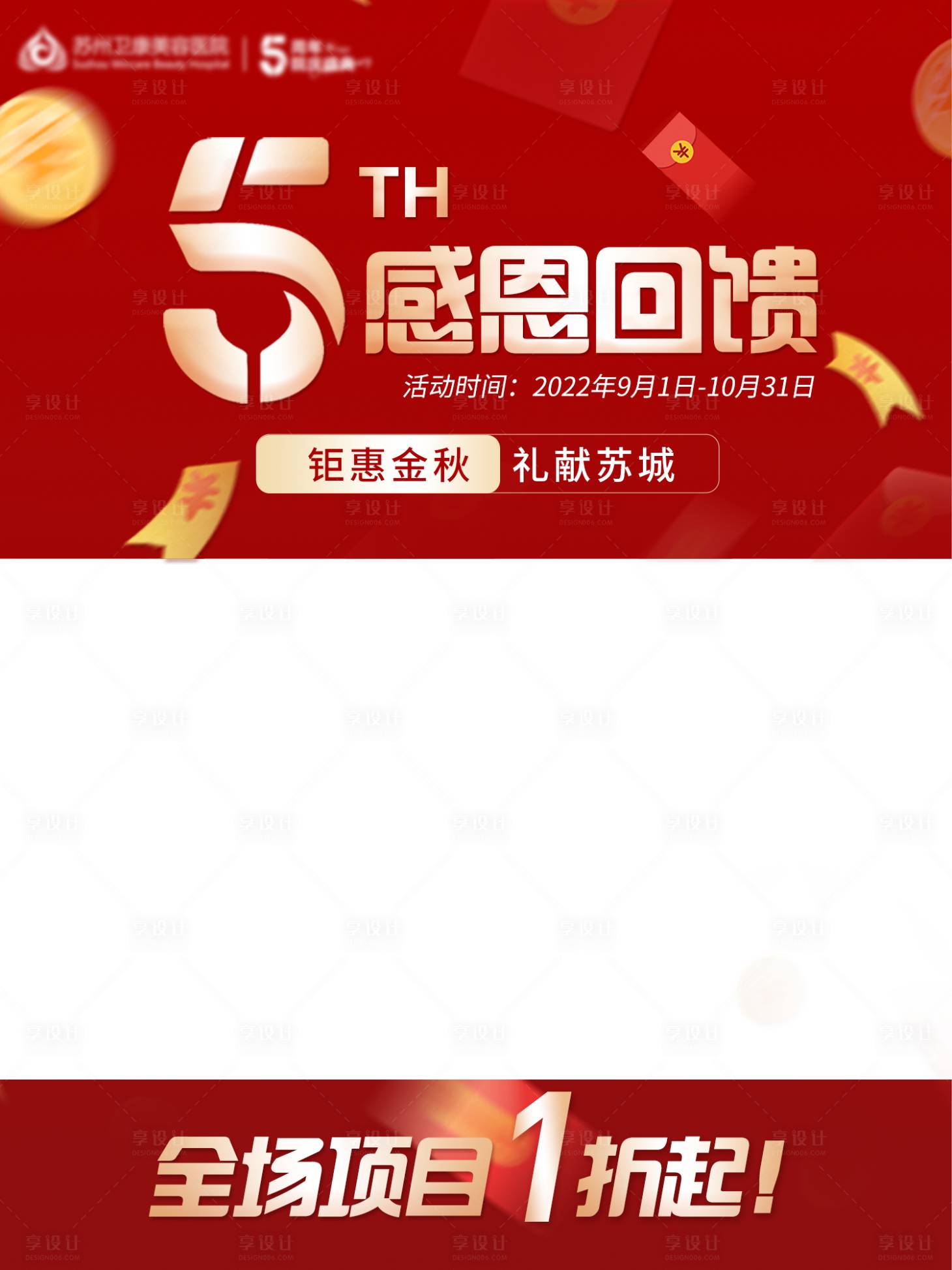 源文件下载【享设计】搜索编号：34520012013842809【5周年院庆感恩回馈视频框】