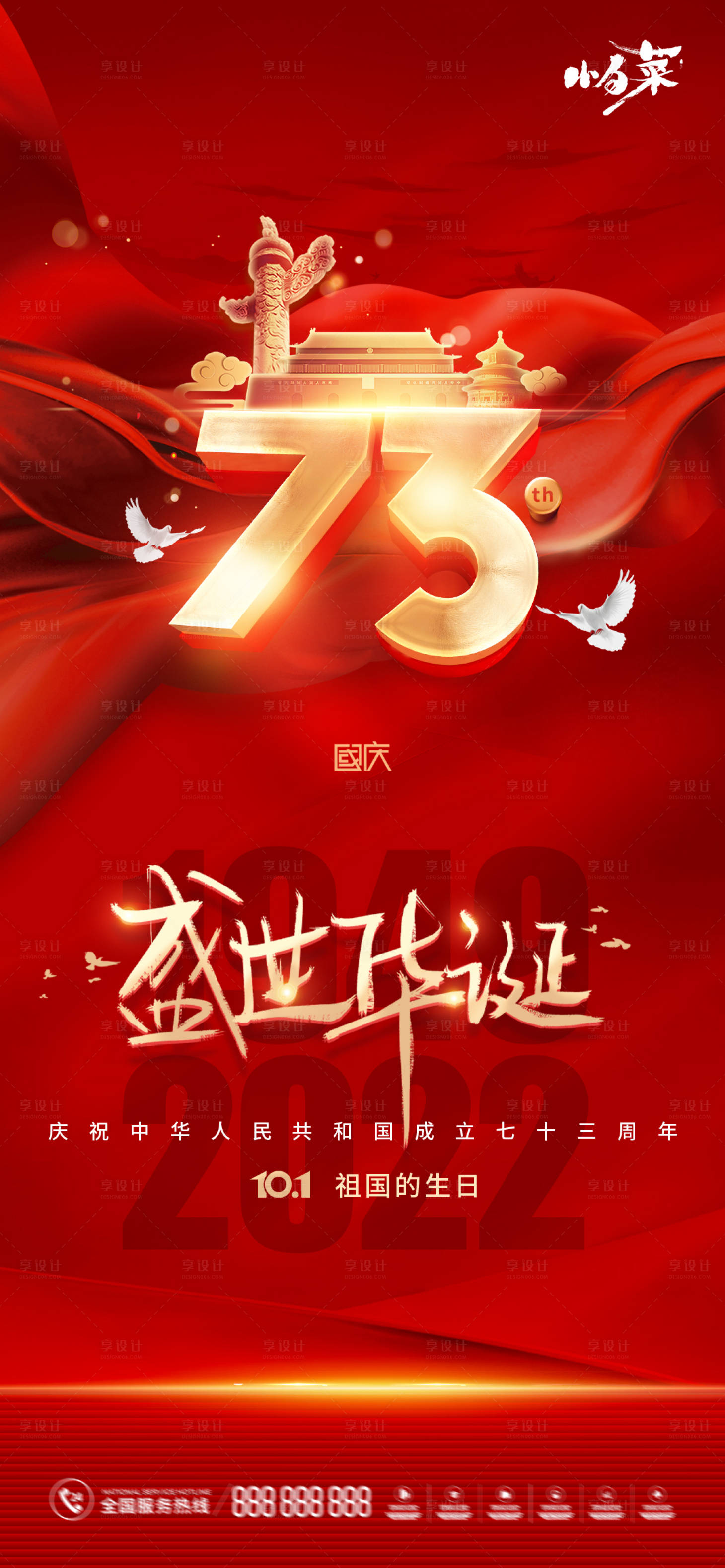 源文件下载【享设计】搜索编号：15410012047618573【国庆节海报】