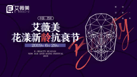 源文件下载【享设计】搜索编号：13850012411371687【抗衰节背景】