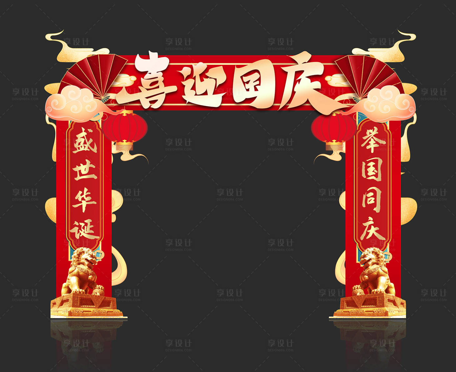 源文件下载【享设计】搜索编号：11810012436121181【国庆节拱门美陈】