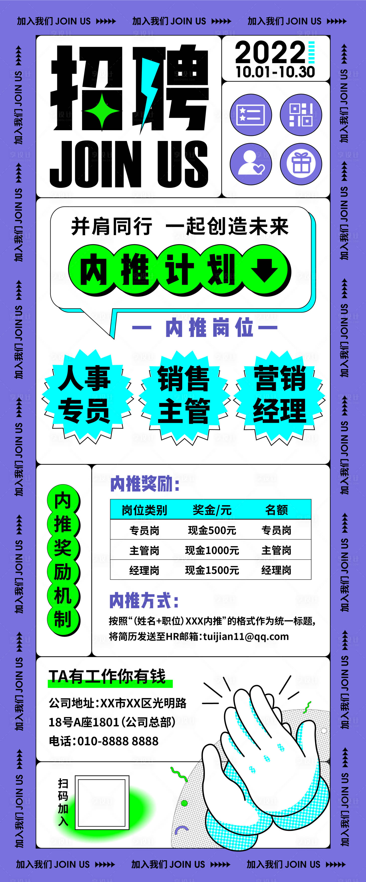 源文件下载【招聘海报人才招聘内推海报】编号：70320012240097539