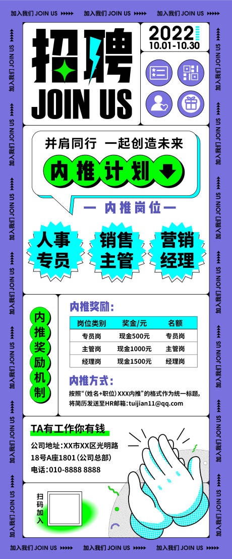 编号：20220917002740036【享设计】源文件下载-招聘海报人才招聘内推海报