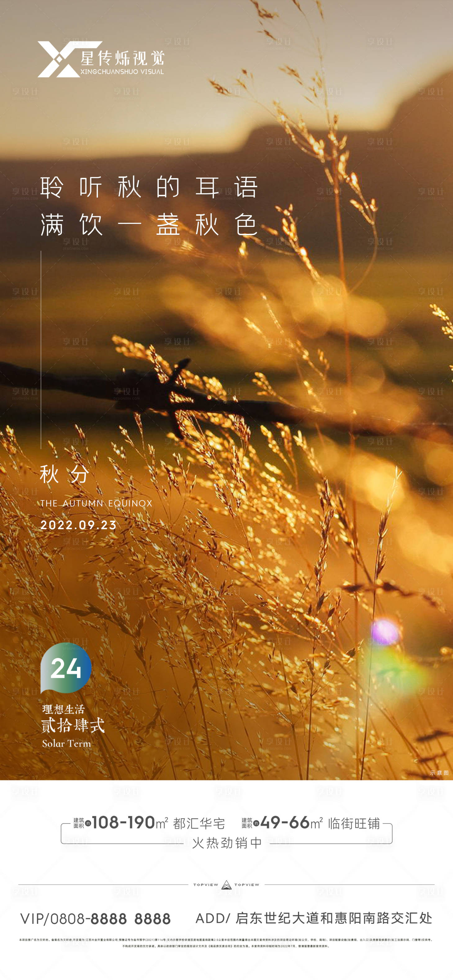 源文件下载【享设计】搜索编号：57510012318036511【秋分】