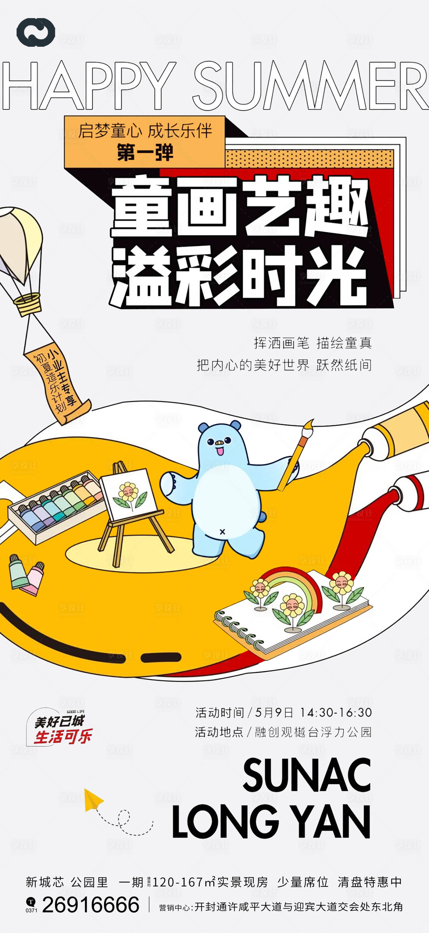 源文件下载【享设计】搜索编号：48210012073847732【地产DIY手绘绘画亲子周末暖场活动】