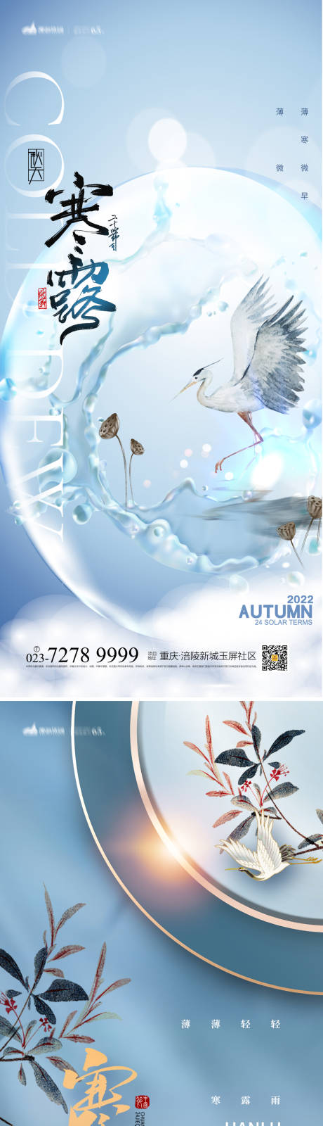 源文件下载【寒露节气系列海报】编号：47740012318312236