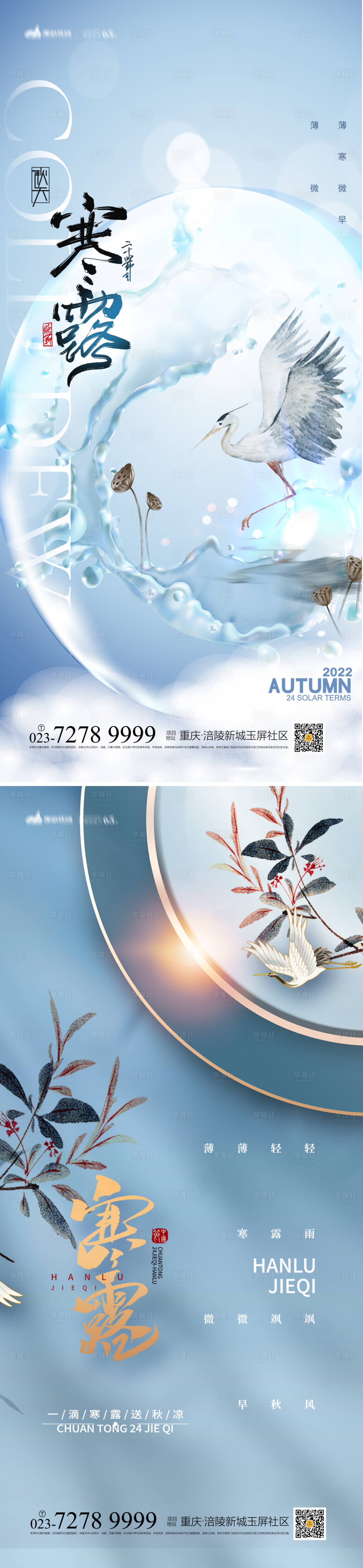 源文件下载【享设计】搜索编号：47740012318312236【寒露节气系列海报】