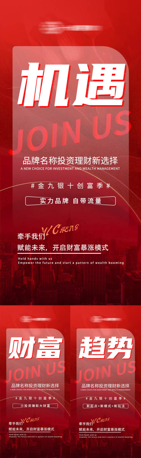 源文件下載【享設(shè)計(jì)】搜索編號(hào)：48520012186905226【微商招商引流紅色海報(bào)】
