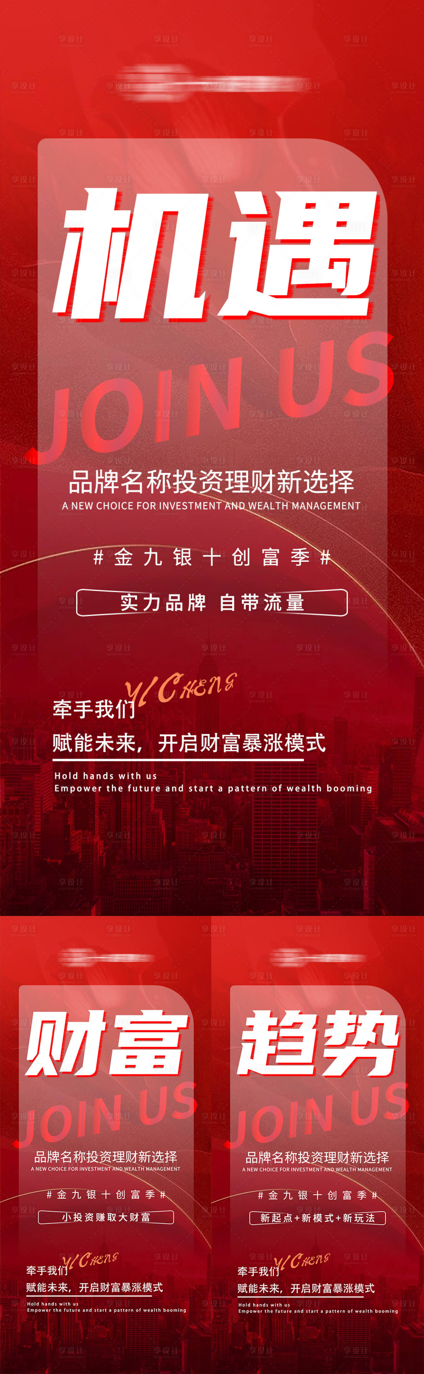 源文件下載【享設計】搜索編號：48520012186905226【微商招商引流紅色海報】