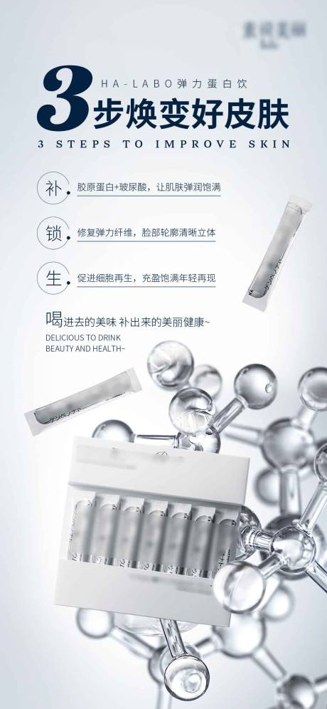 源文件下载【蛋白三步产品海报】编号：48470012439762082