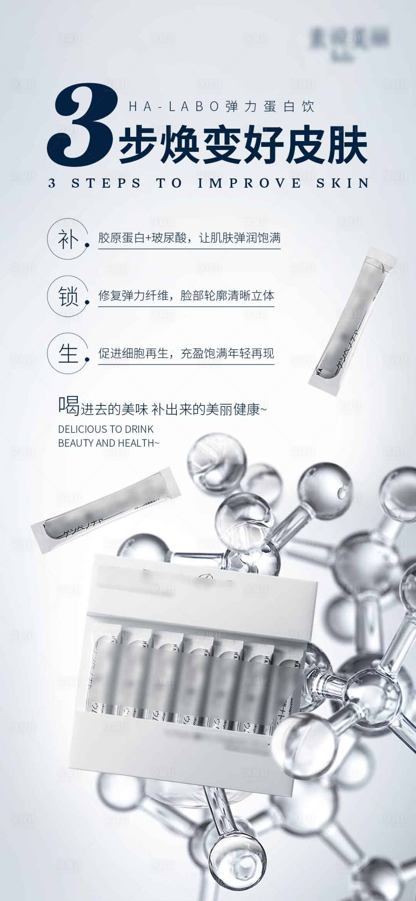 源文件下載【享設計】搜索編號：48470012439762082【蛋白三步產品海報】