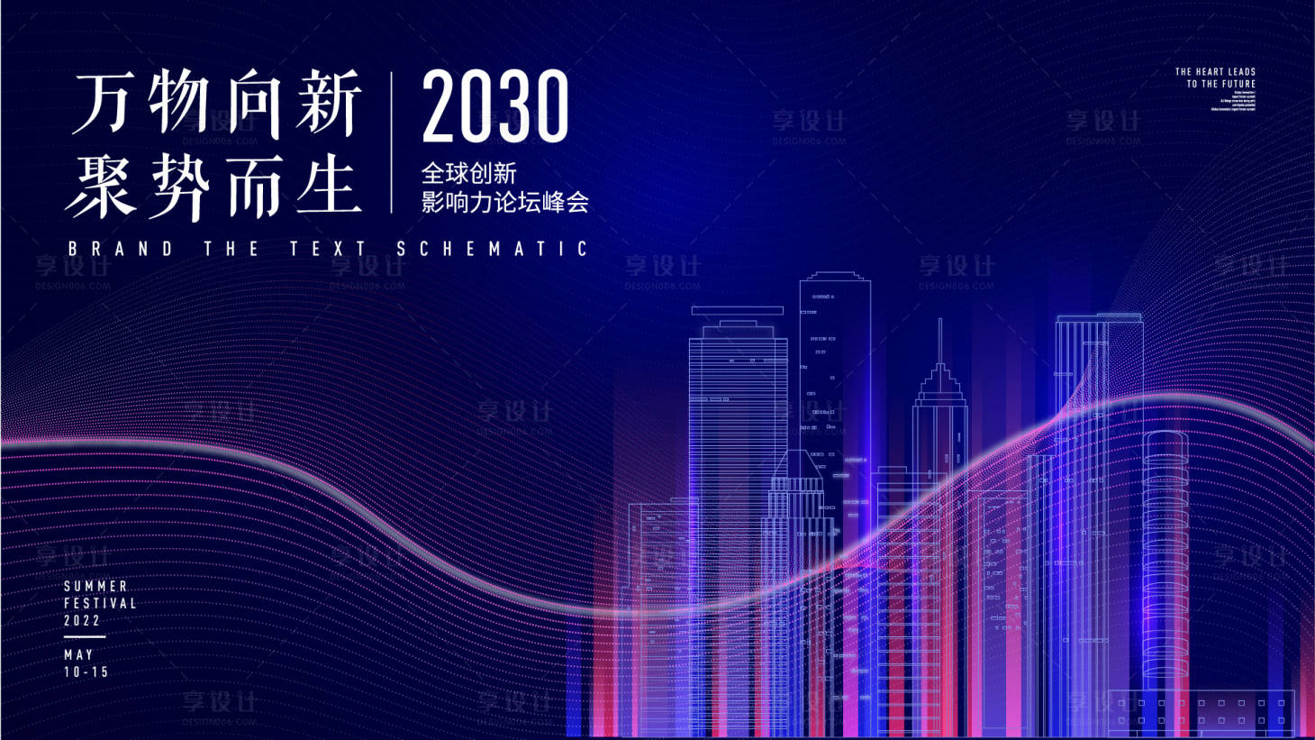 源文件下载【享设计】搜索编号：43810012049101385【科技抽象会议主视觉背景板】