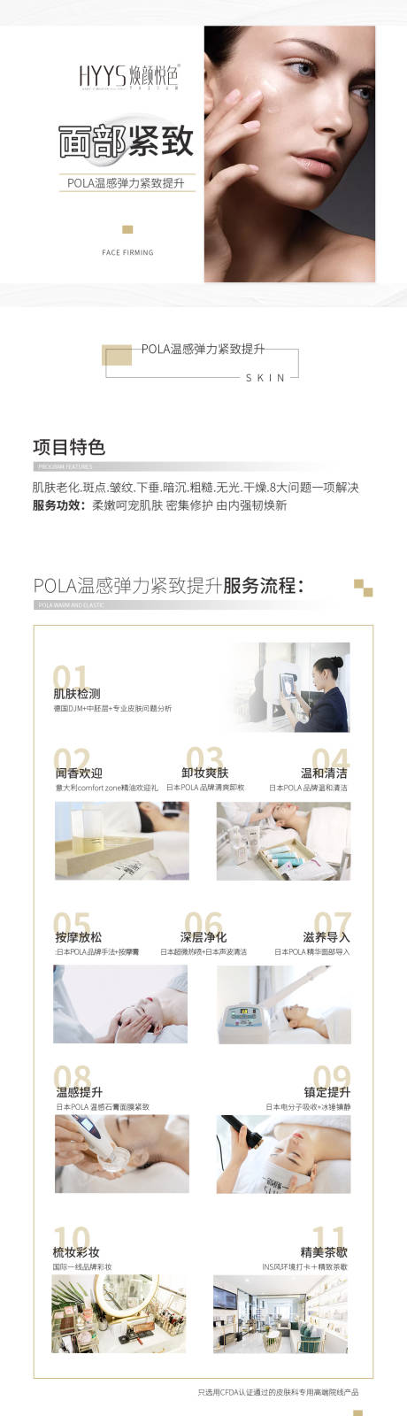 源文件下载【享设计】搜索编号：47930012318028716【面部紧致详情页】