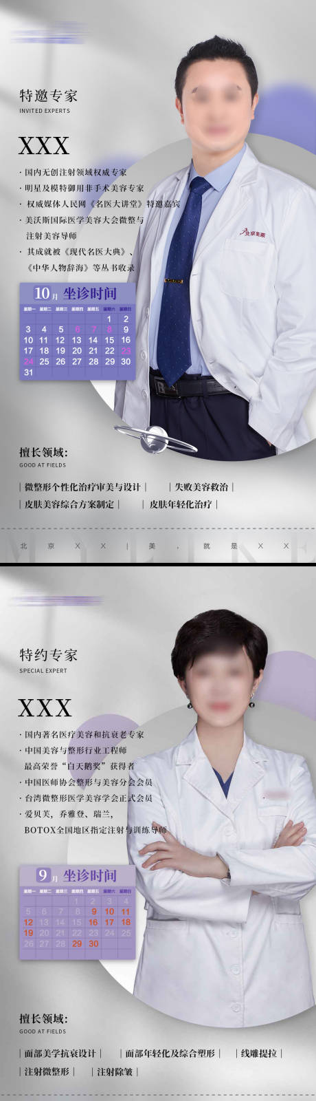 源文件下载【享设计】搜索编号：48840012486877186【专家坐诊海报】