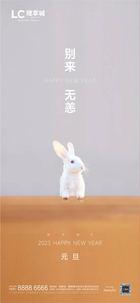 源文件下载【元旦节日海报】编号：51720012207094572