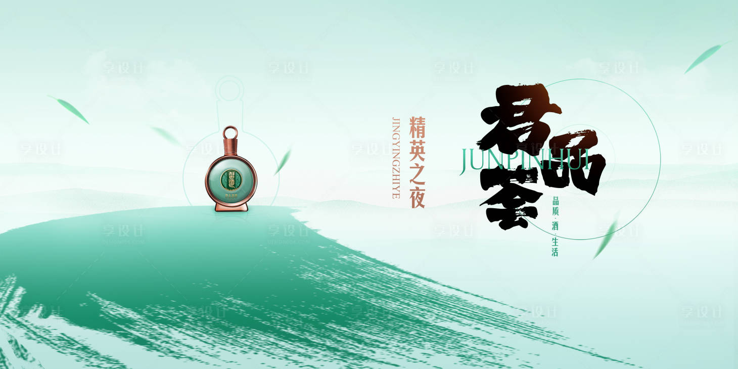 源文件下載【享設(shè)計(jì)】搜索編號(hào)：69360012400194334【白酒品鑒會(huì)背景板】