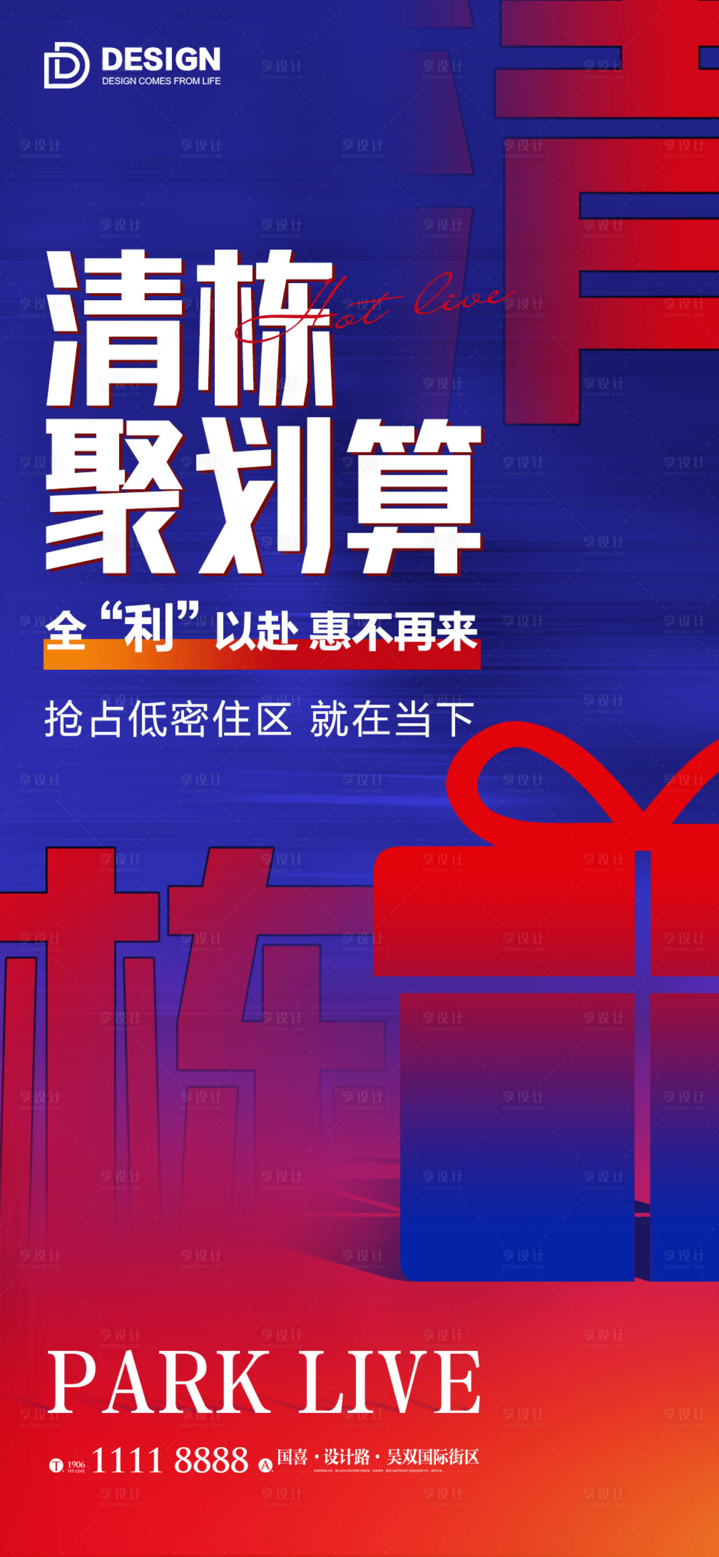 源文件下載【享設計】搜索編號：87510012010302390【地產熱銷海報】