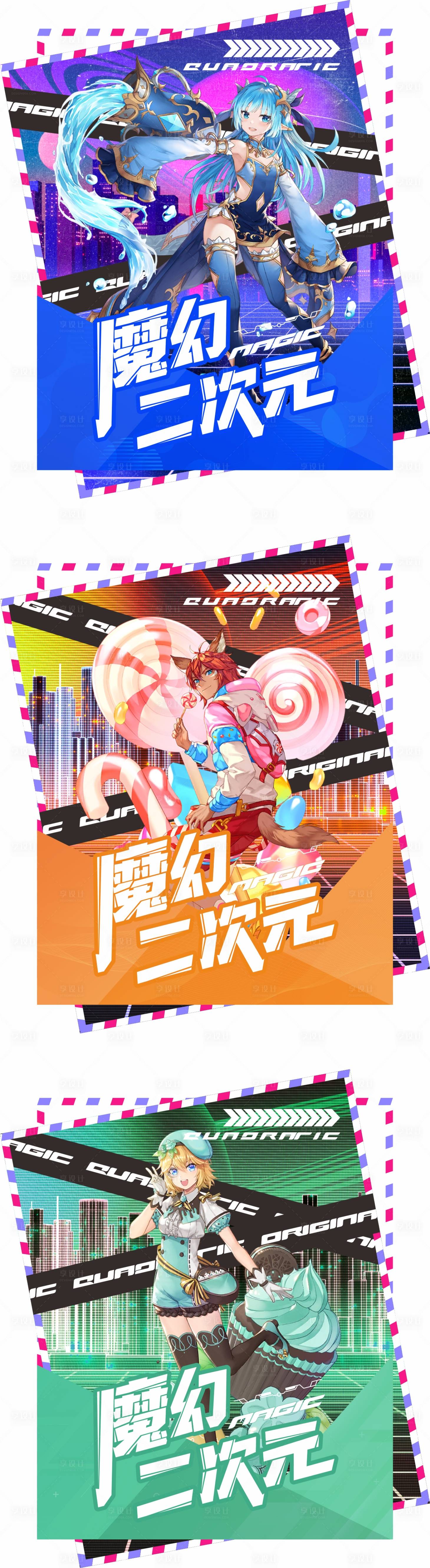 源文件下載【享設計】搜索編號：15920012278058141【二次元異形展板】