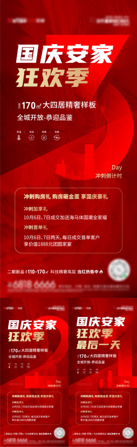 源文件下载【国庆安家狂欢季倒计时红金海报】编号：89760012427805022