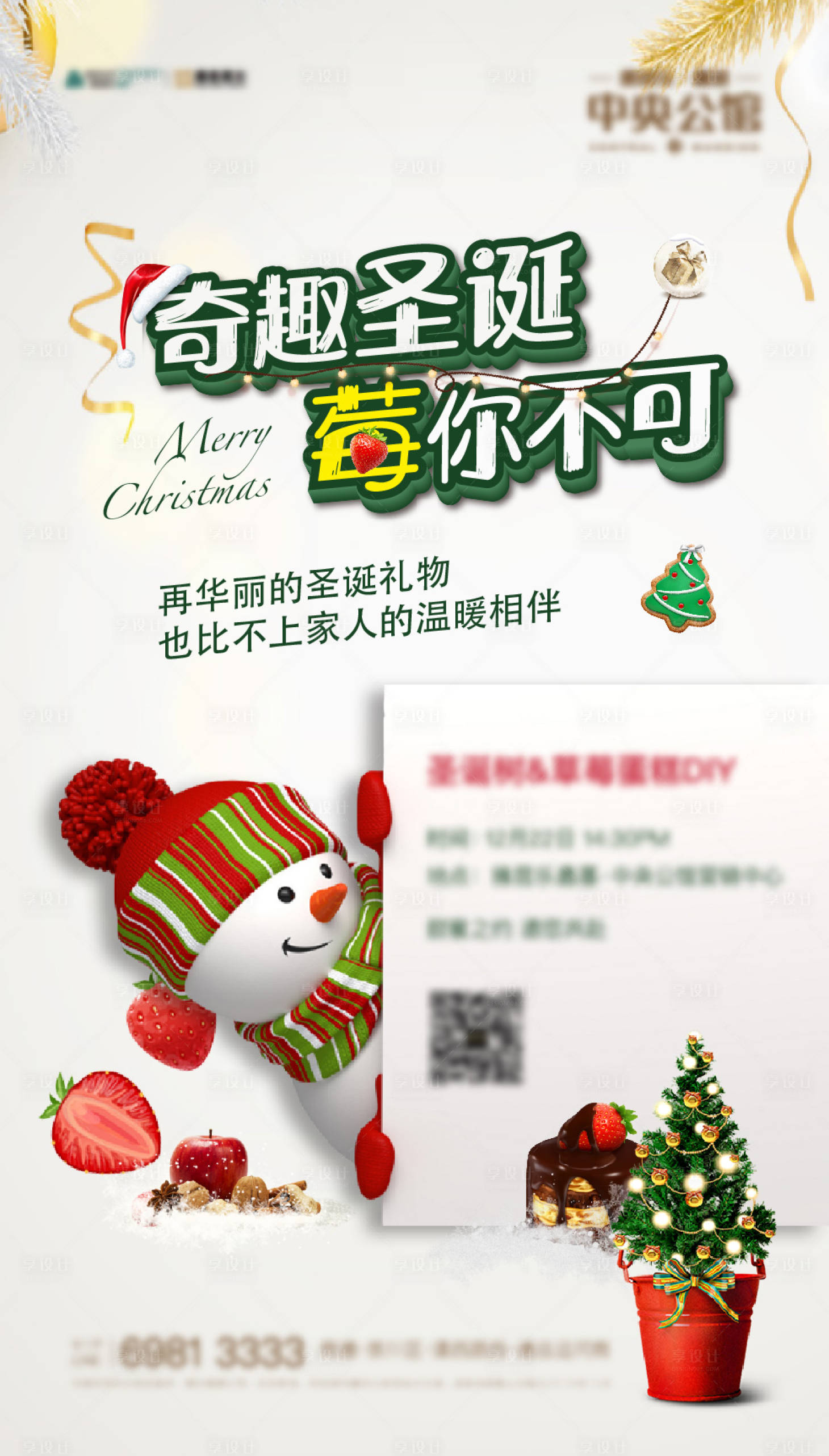 源文件下載【享設計】搜索編號：19370012222415336【地產暖場活動刷屏】
