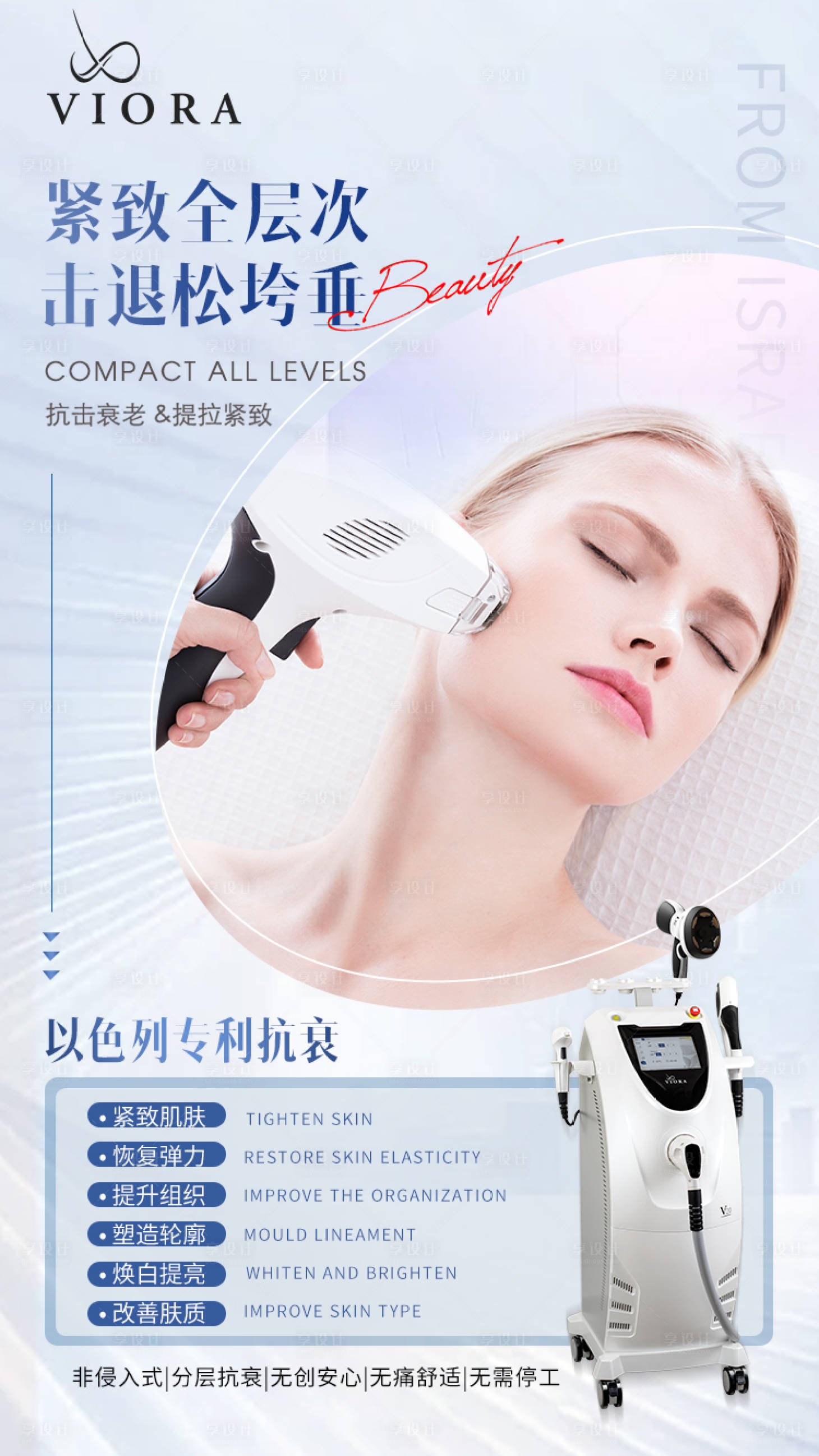 源文件下载【享设计】搜索编号：26140011996863589【抗衰紧致除皱仪器海报】