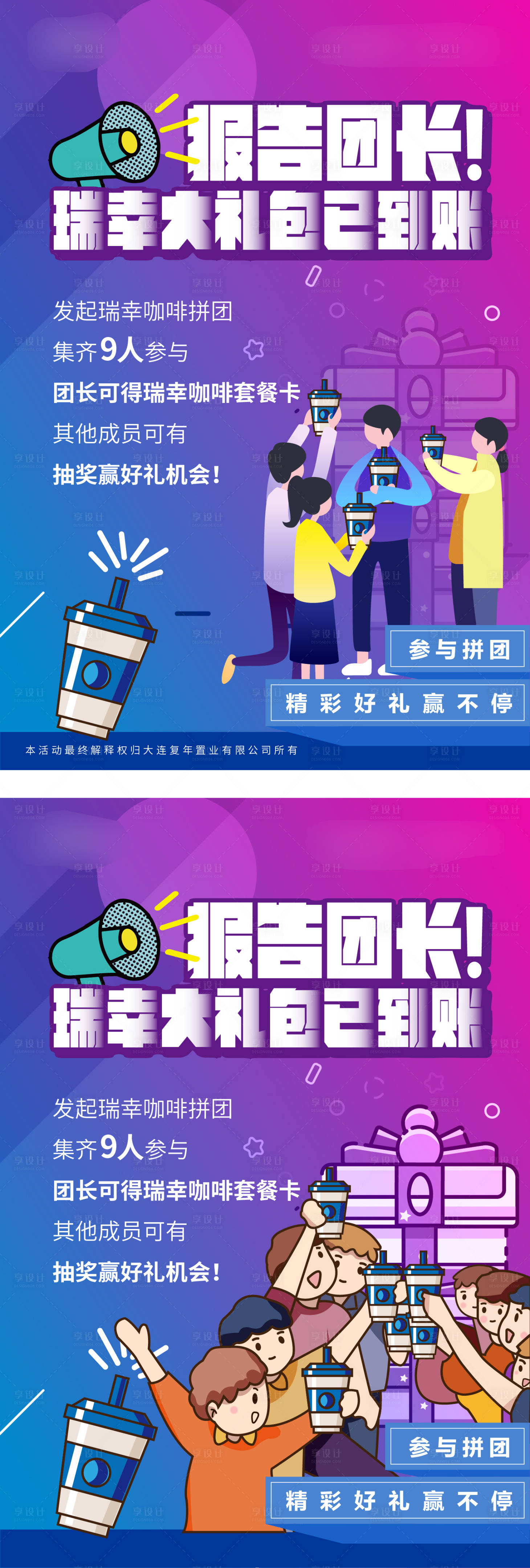 源文件下载【地产拼团海报】编号：40820012258532297