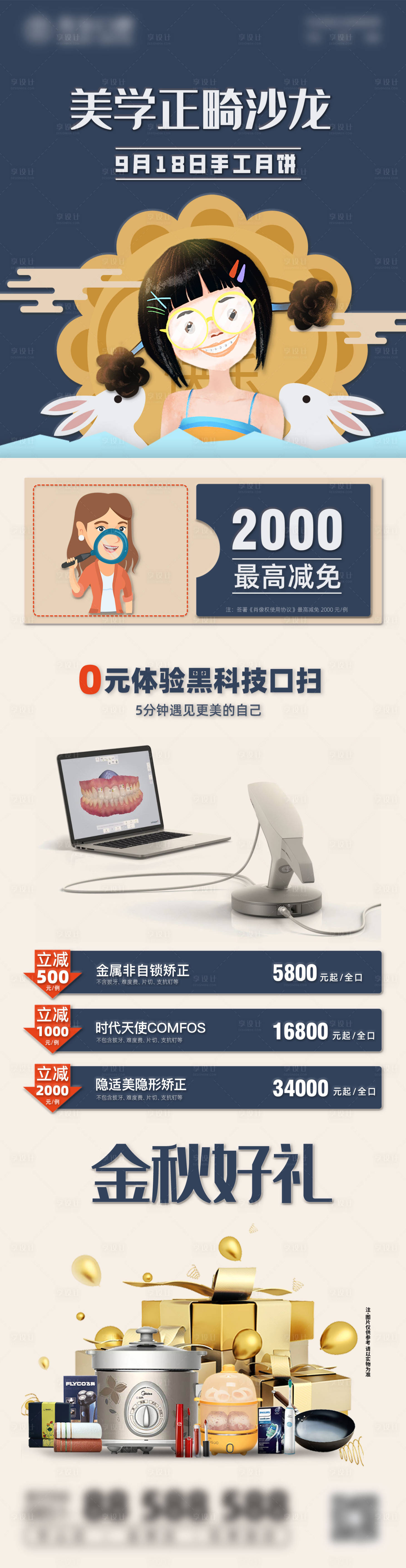 源文件下载【正畸】编号：57710012345766953