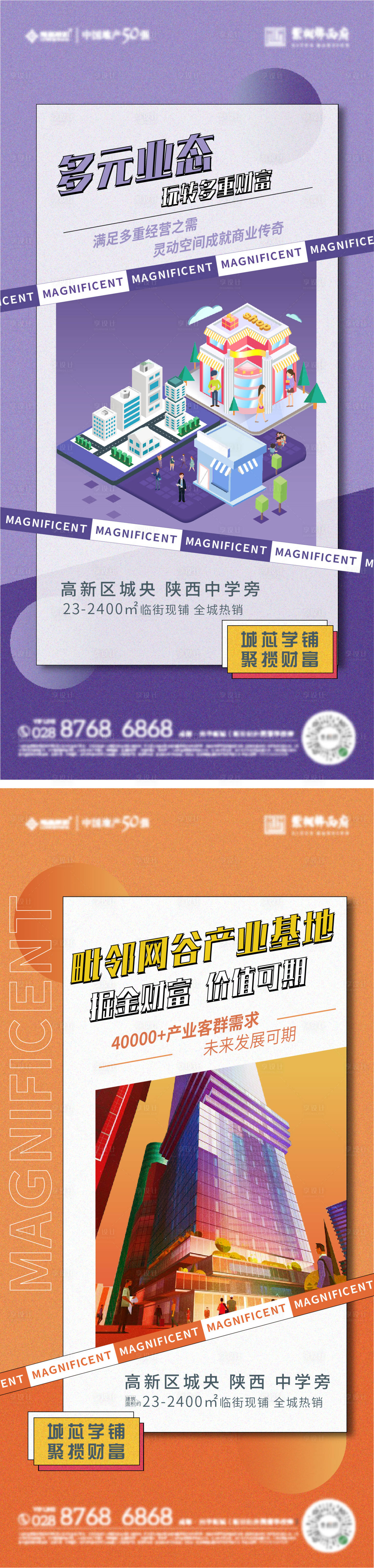 源文件下载【享设计】搜索编号：86120011979999343【商铺价值点插画海报】